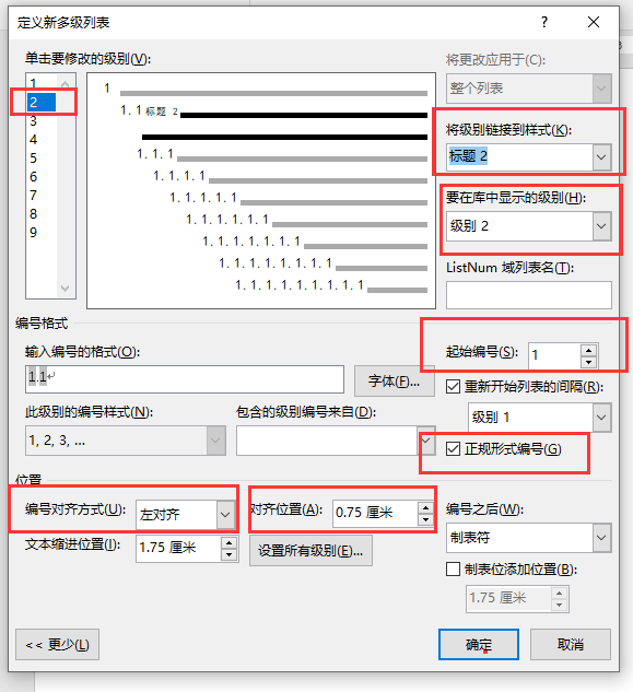 具体参数设置